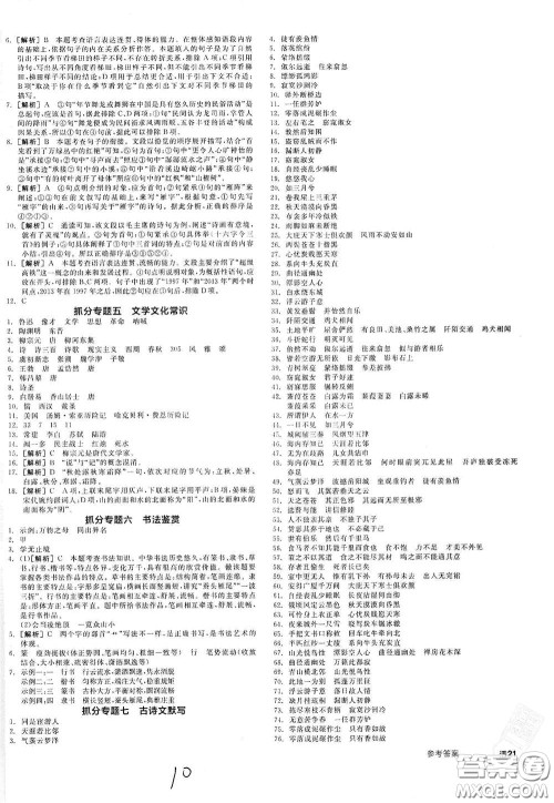 阳光出版社2021春全品作业本八年级语文下册新课标人教版云南专用答案