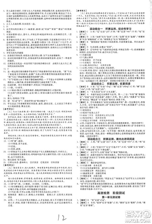 阳光出版社2021春全品作业本八年级语文下册新课标人教版云南专用答案