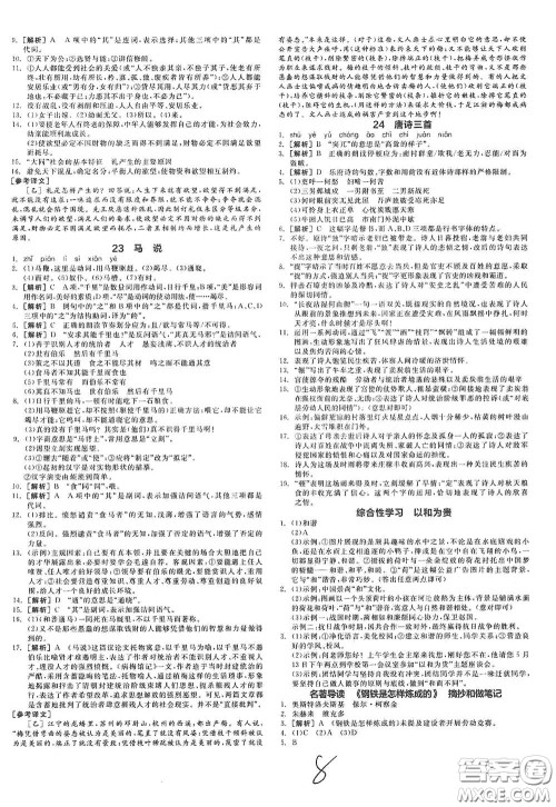 阳光出版社2021春全品作业本八年级语文下册新课标人教版云南专用答案