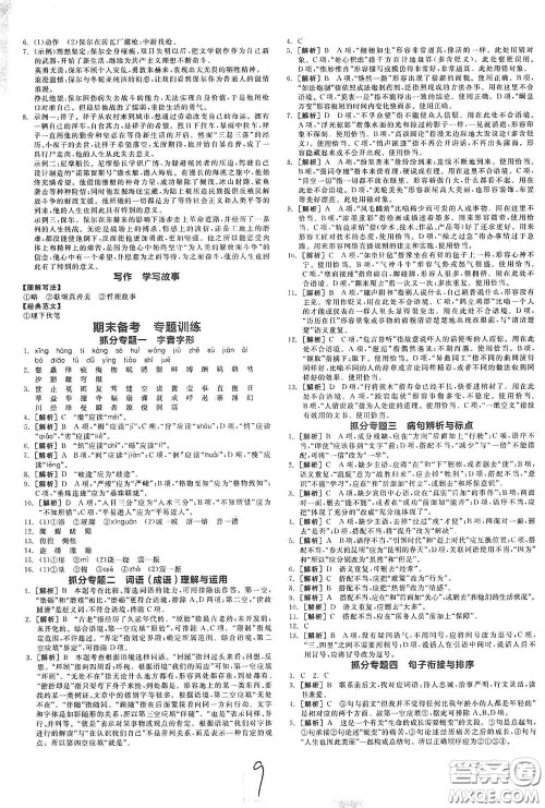 阳光出版社2021春全品作业本八年级语文下册新课标人教版云南专用答案