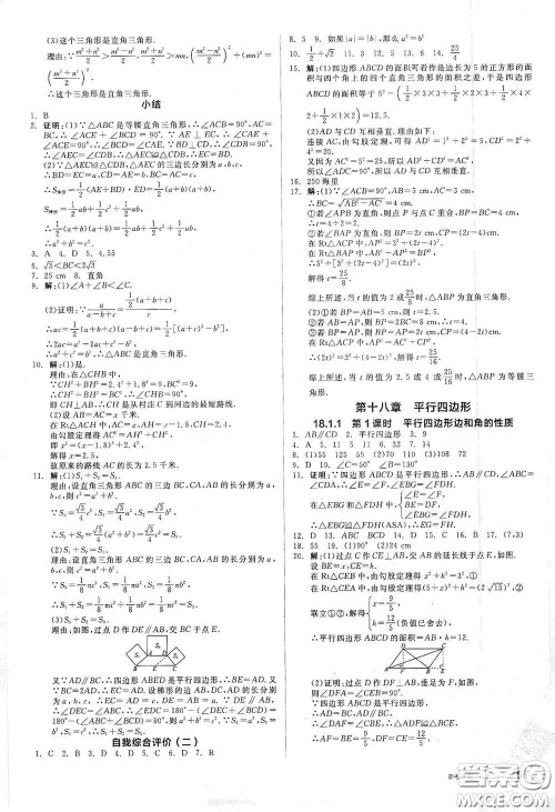 阳光出版社2021春全品作业本八年级数学下册新课标人教版江西省专用答案