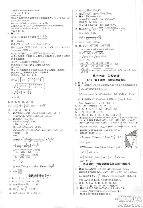 阳光出版社2021春全品作业本八年级数学下册新课标人教版江西省专用答案