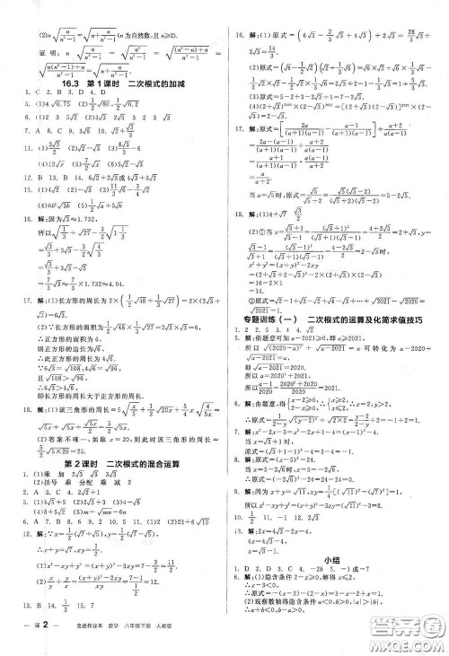 阳光出版社2021春全品作业本八年级数学下册新课标人教版江西省专用答案