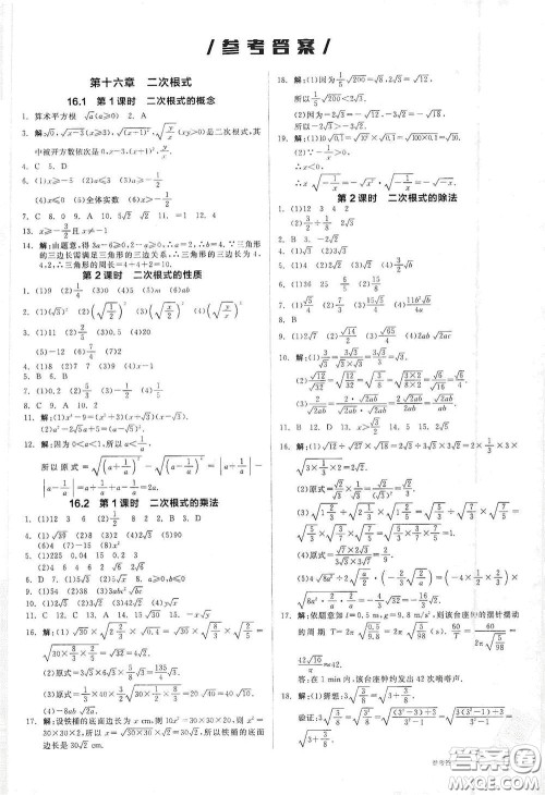 阳光出版社2021春全品作业本八年级数学下册新课标人教版江西省专用答案