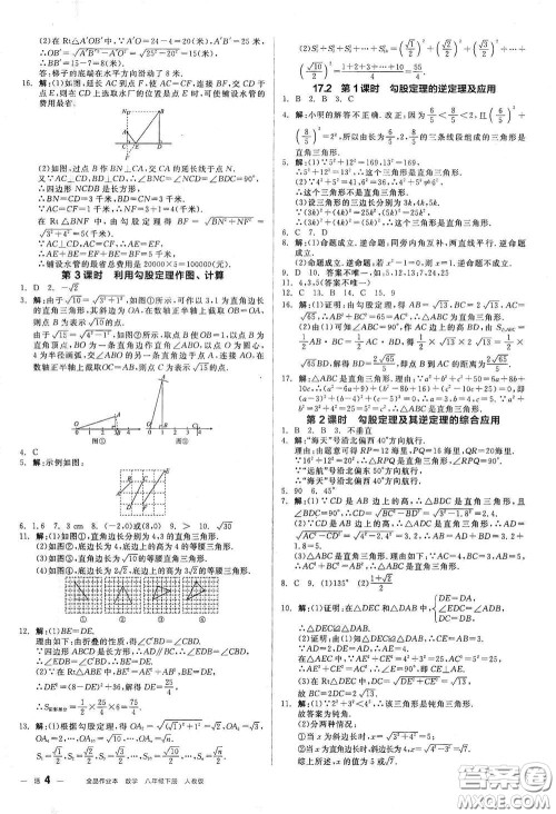 阳光出版社2021春全品作业本八年级数学下册新课标人教版江西省专用答案