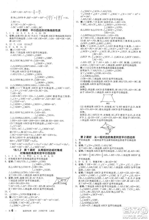 阳光出版社2021春全品作业本八年级数学下册新课标人教版江西省专用答案