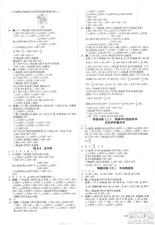 阳光出版社2021春全品作业本八年级数学下册新课标人教版江西省专用答案