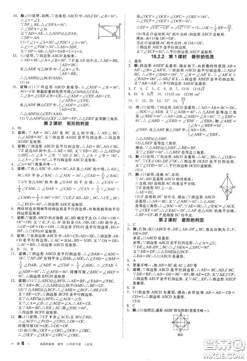 阳光出版社2021春全品作业本八年级数学下册新课标人教版江西省专用答案