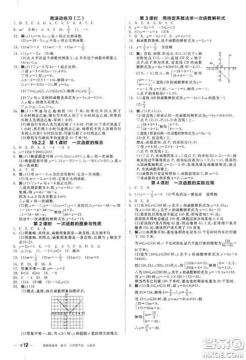 阳光出版社2021春全品作业本八年级数学下册新课标人教版江西省专用答案