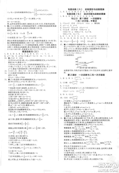 阳光出版社2021春全品作业本八年级数学下册新课标人教版江西省专用答案