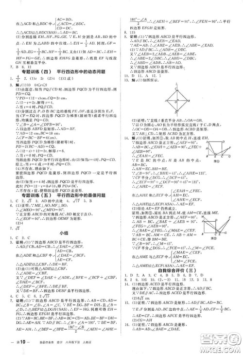 阳光出版社2021春全品作业本八年级数学下册新课标人教版江西省专用答案