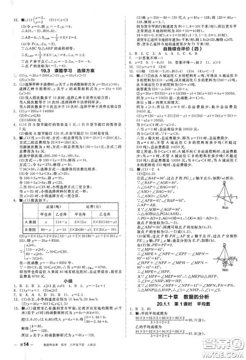 阳光出版社2021春全品作业本八年级数学下册新课标人教版江西省专用答案