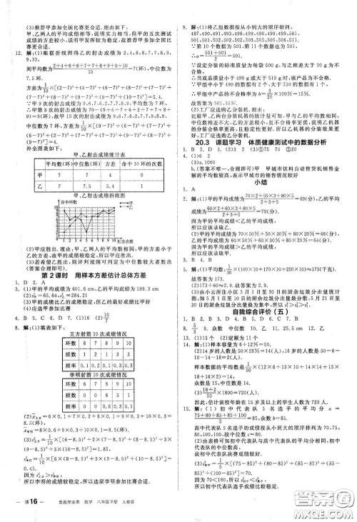 阳光出版社2021春全品作业本八年级数学下册新课标人教版江西省专用答案