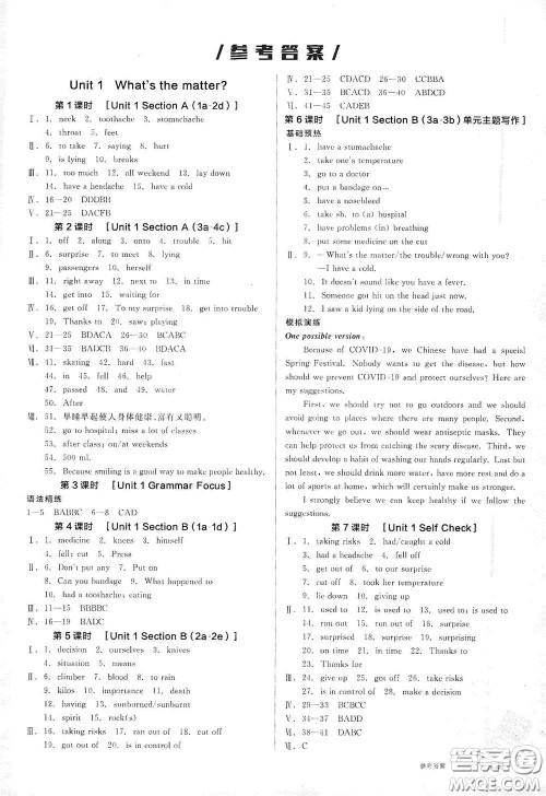 阳光出版社2021春全品作业本八年级英语下册新课标人教版江西省专用答案