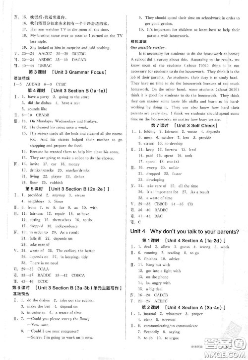 阳光出版社2021春全品作业本八年级英语下册新课标人教版江西省专用答案