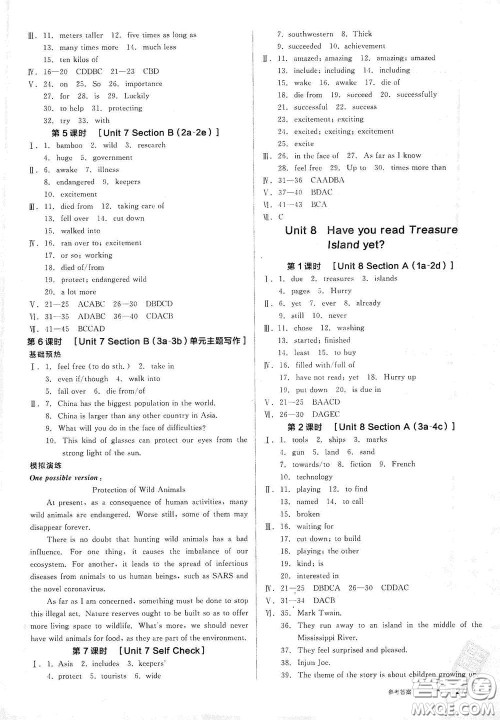 阳光出版社2021春全品作业本八年级英语下册新课标人教版江西省专用答案