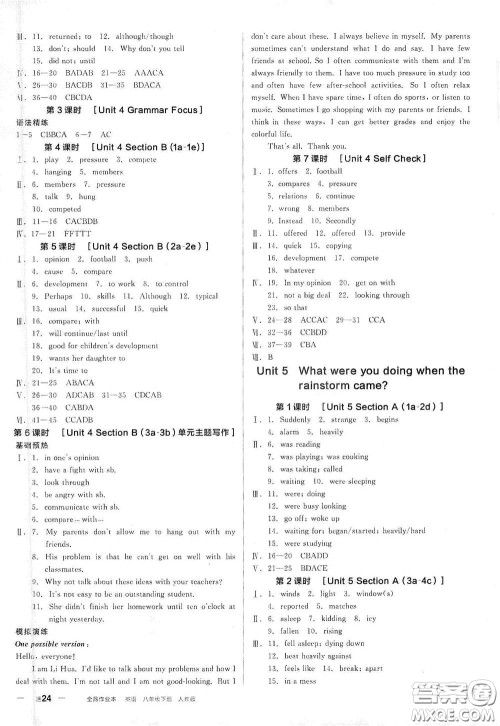 阳光出版社2021春全品作业本八年级英语下册新课标人教版江西省专用答案