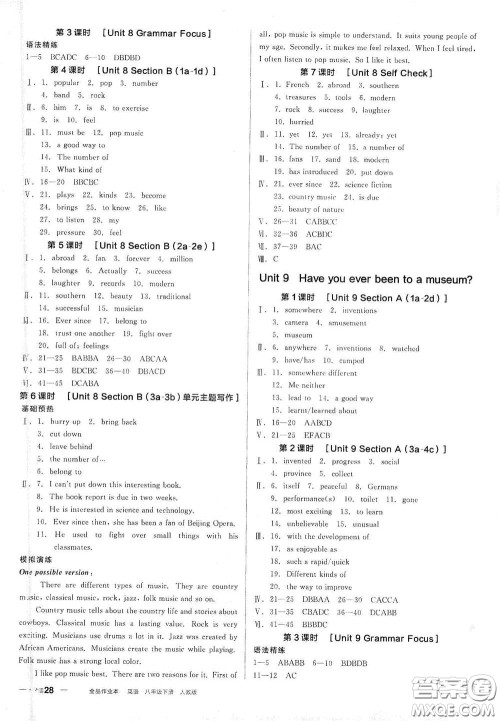 阳光出版社2021春全品作业本八年级英语下册新课标人教版江西省专用答案