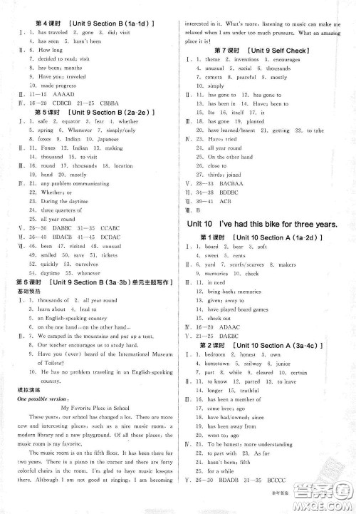 阳光出版社2021春全品作业本八年级英语下册新课标人教版江西省专用答案