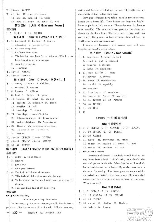 阳光出版社2021春全品作业本八年级英语下册新课标人教版江西省专用答案