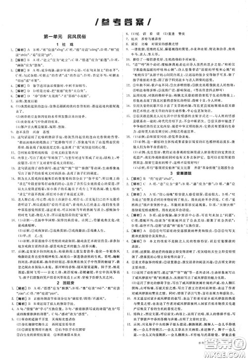 阳光出版社2021春全品作业本八年级语文下册新课标人教版江西省专用答案