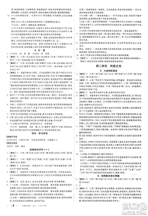 阳光出版社2021春全品作业本八年级语文下册新课标人教版江西省专用答案