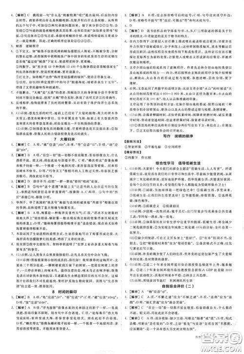 阳光出版社2021春全品作业本八年级语文下册新课标人教版江西省专用答案