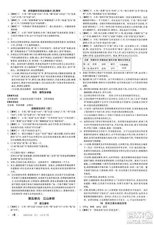 阳光出版社2021春全品作业本八年级语文下册新课标人教版江西省专用答案
