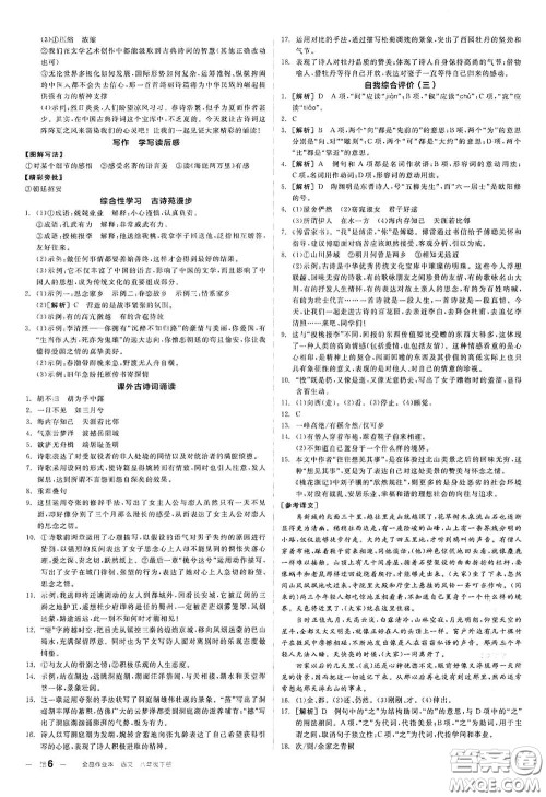 阳光出版社2021春全品作业本八年级语文下册新课标人教版江西省专用答案