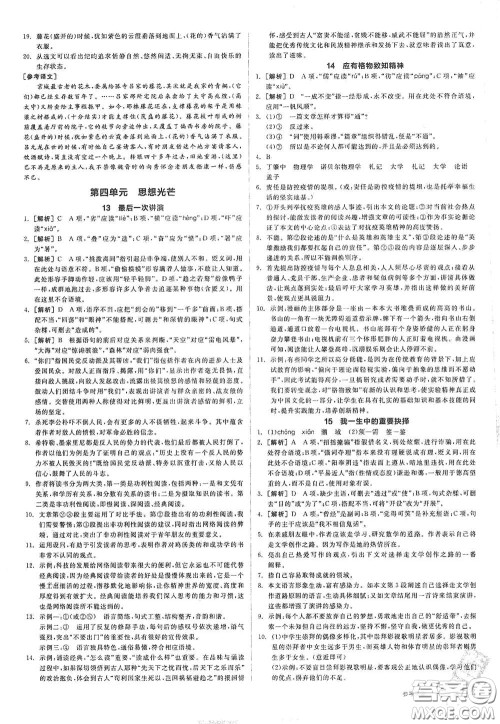 阳光出版社2021春全品作业本八年级语文下册新课标人教版江西省专用答案