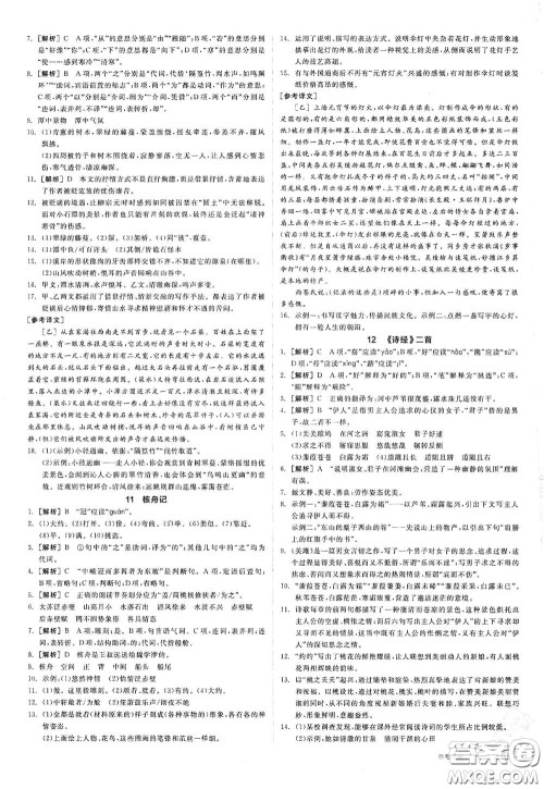 阳光出版社2021春全品作业本八年级语文下册新课标人教版江西省专用答案