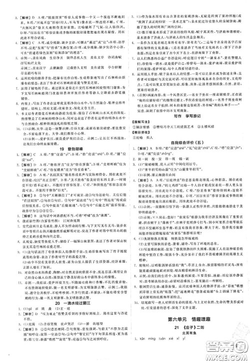 阳光出版社2021春全品作业本八年级语文下册新课标人教版江西省专用答案