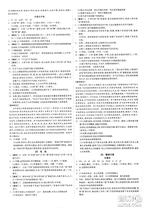 阳光出版社2021春全品作业本八年级语文下册新课标人教版江西省专用答案