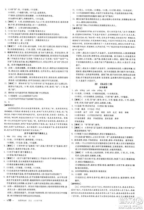阳光出版社2021春全品作业本八年级语文下册新课标人教版江西省专用答案