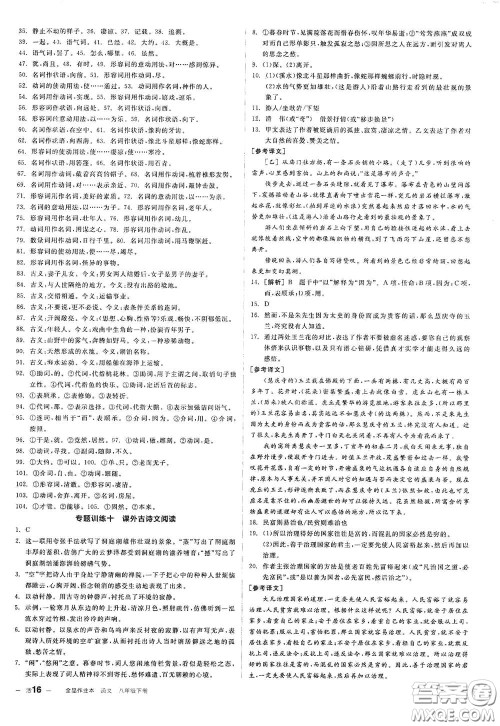 阳光出版社2021春全品作业本八年级语文下册新课标人教版江西省专用答案