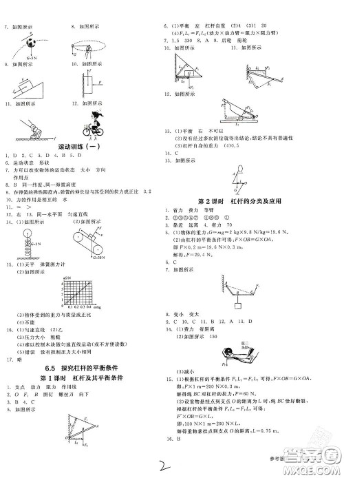 延边教育出版社2021春全品作业本八年级物理下册新课标沪粤版江西省专用答案