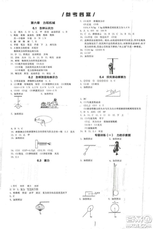 延边教育出版社2021春全品作业本八年级物理下册新课标沪粤版江西省专用答案