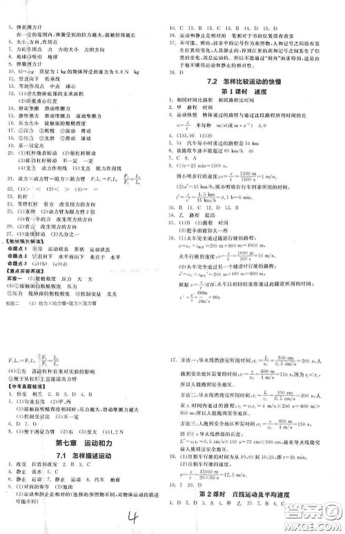 延边教育出版社2021春全品作业本八年级物理下册新课标沪粤版江西省专用答案