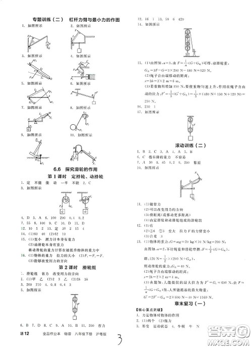 延边教育出版社2021春全品作业本八年级物理下册新课标沪粤版江西省专用答案