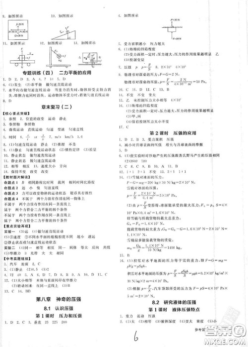 延边教育出版社2021春全品作业本八年级物理下册新课标沪粤版江西省专用答案