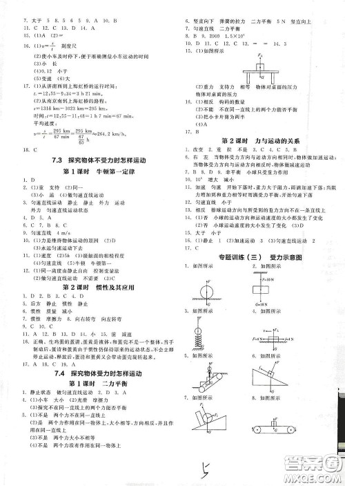 延边教育出版社2021春全品作业本八年级物理下册新课标沪粤版江西省专用答案