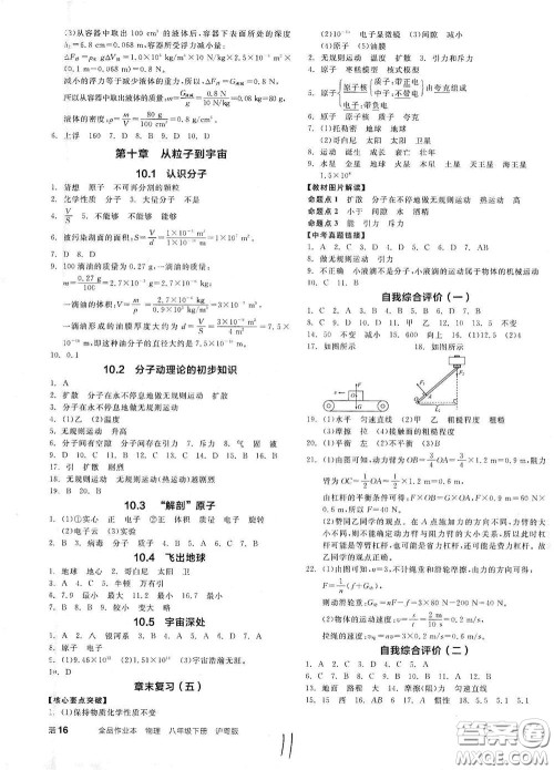 延边教育出版社2021春全品作业本八年级物理下册新课标沪粤版江西省专用答案