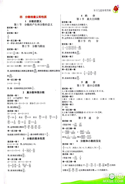 河北教育出版社2021七彩课堂数学五年级下册人教版答案