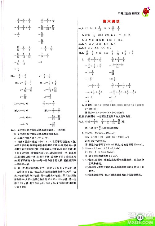 河北教育出版社2021七彩课堂数学五年级下册人教版答案