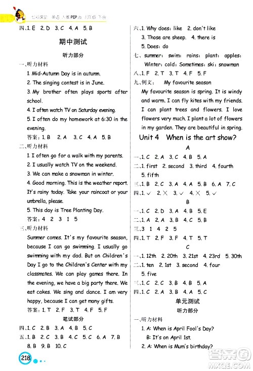 河北教育出版社2021七彩课堂英语五年级下册人教PEP版答案 河北教育出版社2021七彩课堂英语五年级下册人教PEP版答案