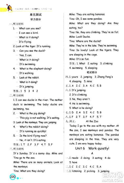 河北教育出版社2021七彩课堂英语五年级下册人教PEP版答案 河北教育出版社2021七彩课堂英语五年级下册人教PEP版答案