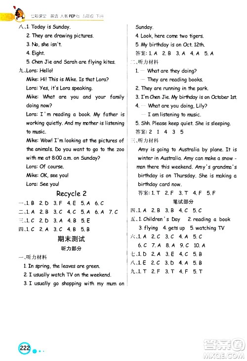 河北教育出版社2021七彩课堂英语五年级下册人教PEP版答案 河北教育出版社2021七彩课堂英语五年级下册人教PEP版答案