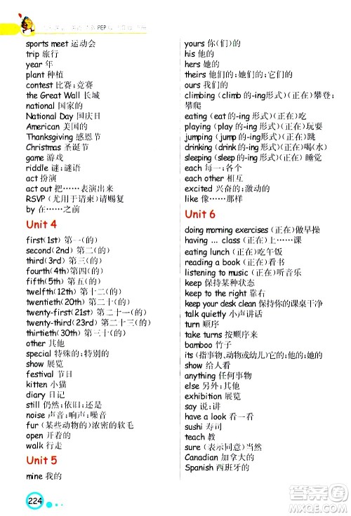 河北教育出版社2021七彩课堂英语五年级下册人教PEP版答案 河北教育出版社2021七彩课堂英语五年级下册人教PEP版答案