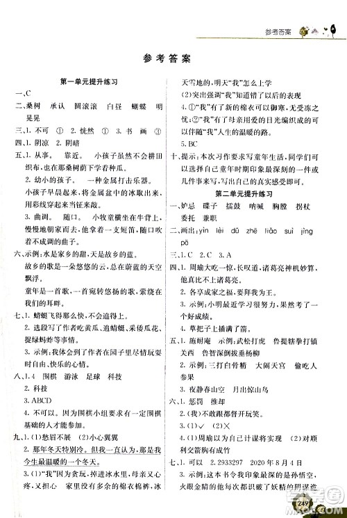 河北教育出版社2021七彩课堂语文五年级下册人教版答案