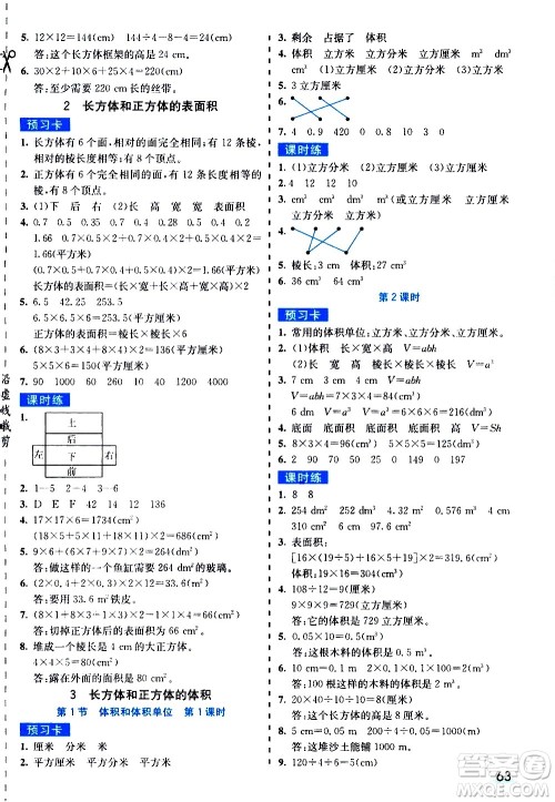 河北教育出版社2021七彩课堂素养提升手册数学五年级下册人教版答案